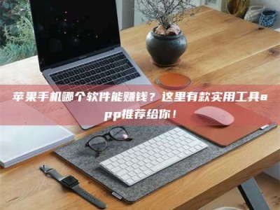 《做试药员的真实经历：那些不为人知的酸甜苦辣与成长蜕变》