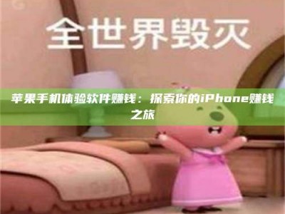 '嗑瓜子风波'背后的真相：那些误入'美食陷阱'的试药人...