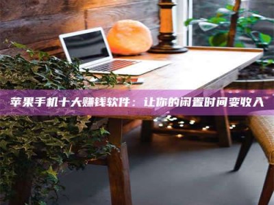 “试药师”之趣，这些药物选择你真懂了吗？趣谈生活小贴士！