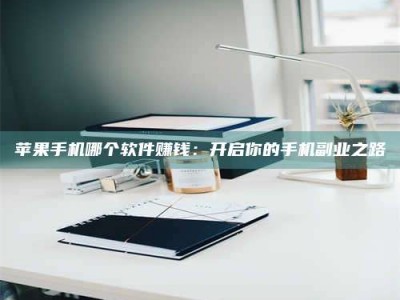 《呋塞米片试药之谜，敢做小白鼠是赚是亏？》