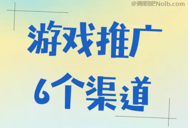 游戏推广赚佣金的平台有哪些 第1张